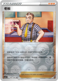 マスター